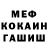МЕФ кристаллы Stairang